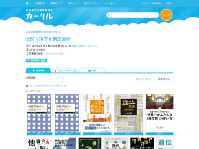 北区立図書館滝野川西(東京都北区滝野川6-21-25)