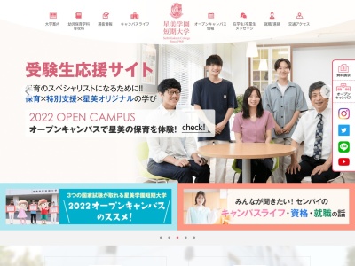 星美学園短期大学図書館(東京都北区赤羽台4-2-14)