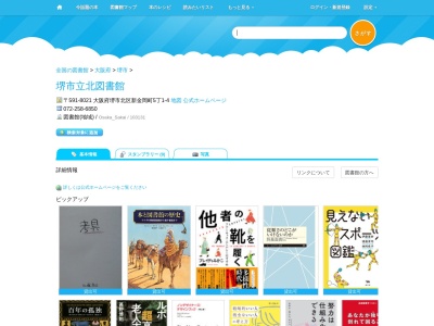 堺市立北図書館(大阪府堺市北区新金岡町5丁1-4)