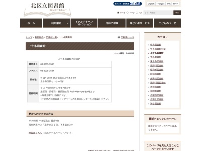 北区立上十条図書館(東京都北区上十条3-3-9)