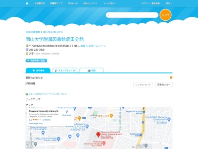 岡山大学附属図書館鹿田分館(岡山県岡山市北区鹿田町2-5-1)