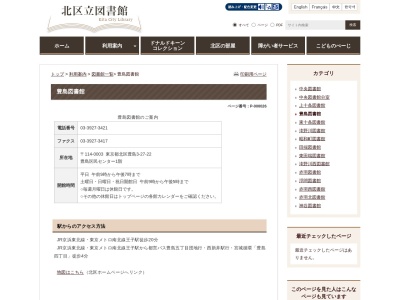 北区立豊島図書館(東京都北区豊島3-27-22)