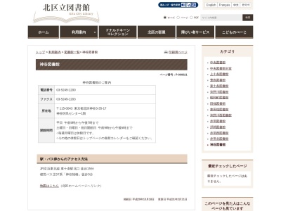 北区立神谷図書館(東京都北区神谷3-35-17)