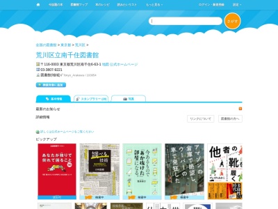 荒川区立南千住図書館(東京都荒川区南千住6-63-1)