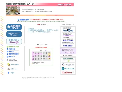 ランキング第5位はクチコミ数「0件」、評価「0.00」で「東京女子医科大学図書館東医療センター図書室」