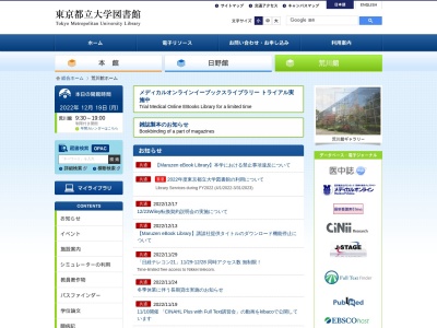 首都大学東京図書情報センター荒川館(東京都荒川区東尾久7-2-10)