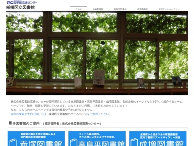 板橋区立高島平図書館(東京都板橋区高島平3-13-1)