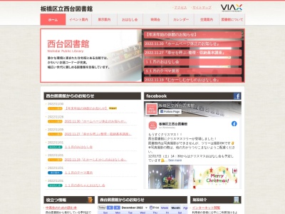 板橋区立西台図書館(日本、〒174-0045東京都板橋区西台3丁目13−2)