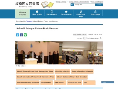 板橋区立いたばしボローニャ子ども絵本館(日本、〒173-0001東京都板橋区本町24−1)