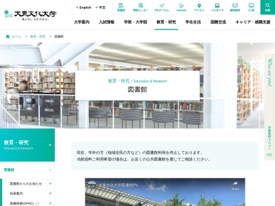大東文化大学図書館(東京都板橋区高島平1-9-1)