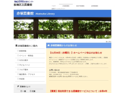 板橋区立赤塚図書館(東京都板橋区赤塚6-38-1)