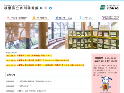 板橋区立氷川図書館(東京都板橋区氷川町28-9)