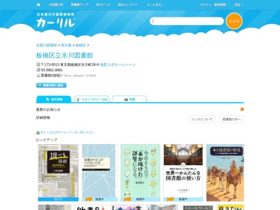 板橋区立氷川図書館(東京都板橋区氷川町28-9)