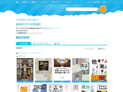 板橋区立中央図書館(東京都板橋区常盤台1-13-1)