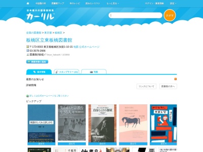 板橋区立東板橋図書館(東京都板橋区加賀1-10-15)