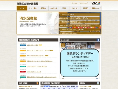 板橋区立清水図書館(東京都板橋区泉町16-16)
