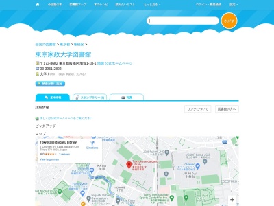東京家政大学図書館(東京都板橋区加賀1-18-1)
