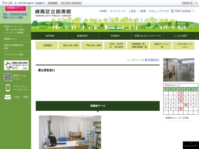 練馬区立図書館豊玉受取窓口(日本、〒176-0011 東京都練馬区豊玉上2丁目22−15 豊玉 リサイクル センター 内)
