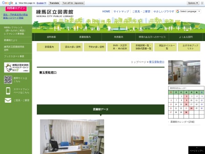 ランキング第5位はクチコミ数「0件」、評価「0.00」で「練馬区立図書館豊玉受取窓口」