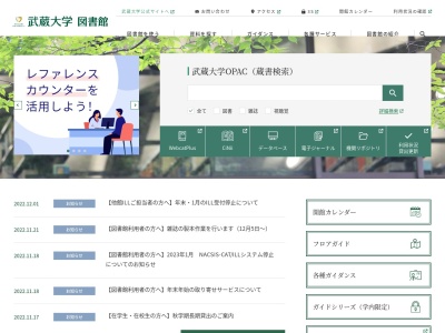 武蔵大学図書館(東京都練馬区豊玉上1-26-1)