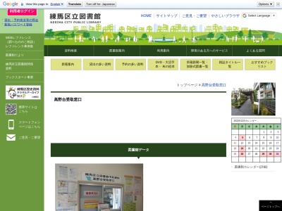 練馬区立図書館高野台受取窓口(日本、〒177-0033 東京都練馬区高野台2丁目25−1 生涯 学習 センター 分 館内)
