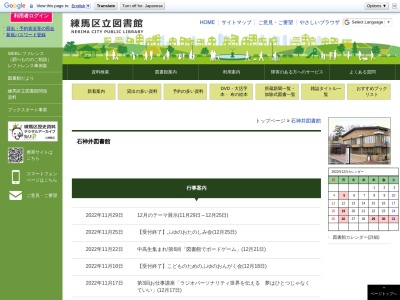 練馬区立石神井図書館(東京都練馬区石神井台1-16-31)