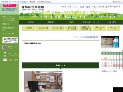 練馬区立図書館大泉学園駅受取窓口のクチコミ・評判とホームページ