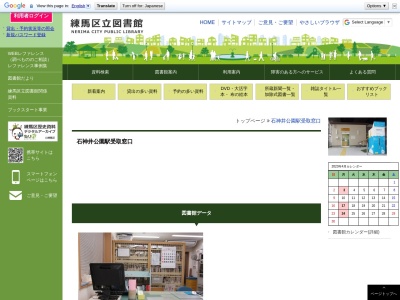 練馬区立図書館石神井公園駅受取窓口のクチコミ・評判とホームページ