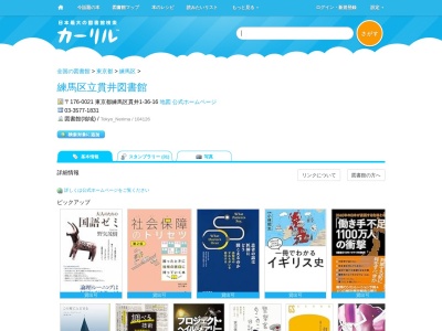練馬区立貫井図書館(東京都練馬区貫井1-36-16)