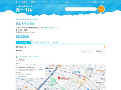 武蔵大学図書館(東京都練馬区豊玉上1-26-1)