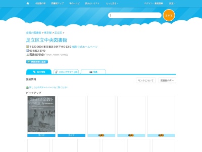 足立区立中央図書館(東京都足立区千住5-13-5)