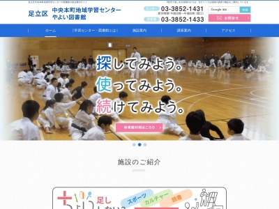 足立区中央本町地域学習センター(日本、〒121-0011 東京都足立区中央本町3丁目15−1)