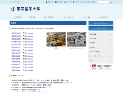 東京聖栄大学図書館(日本、〒124-0025東京都葛飾区西新小岩1丁目4-6)
