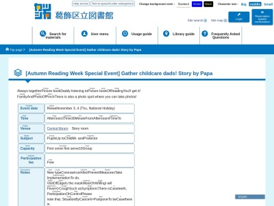 葛飾区立青戸地区図書館(東京都葛飾区青戸5-20-6)