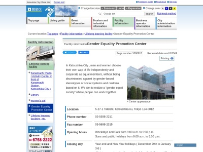 男女平等推進センター図書資料室(〒124-0012,5丁目-27-1立石葛飾区東京都124-0012日本)