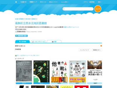 葛飾区立西水元地区図書館(東京都葛飾区西水元2-2-8 特別養護老人ホームあやめ園1階)