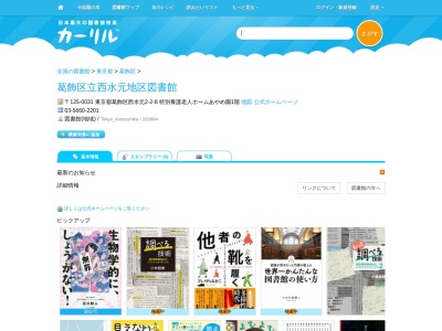葛飾区立西水元地区図書館(東京都葛飾区西水元2-2-8 特別養護老人ホームあやめ園1階)