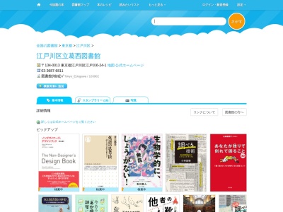 江戸川区立葛西図書館(東京都江戸川区江戸川6-24-1)