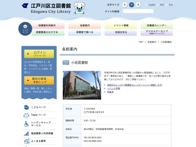 江戸川区立小岩図書館(日本、〒133-0052 東京都江戸川区東小岩3丁目6−9)