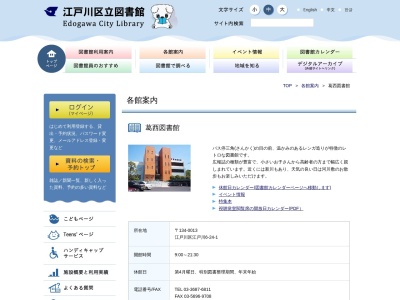 江戸川区立葛西図書館(東京都江戸川区江戸川6-24-1)