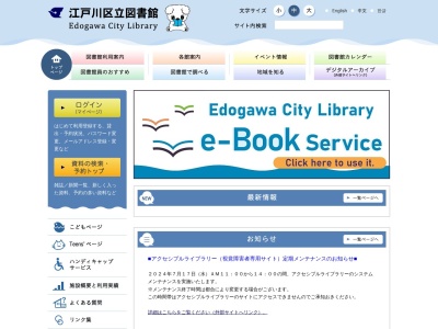 江戸川区立中央図書館(東京都江戸川区中央3-1-3)