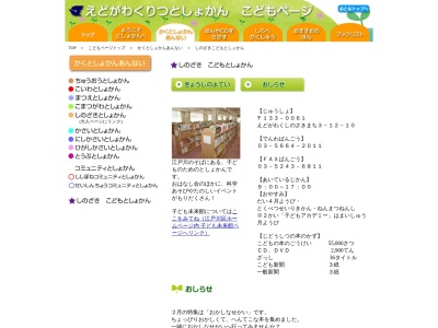 江戸川区立篠崎子ども図書館(東京都江戸川区篠崎町3-12-20)