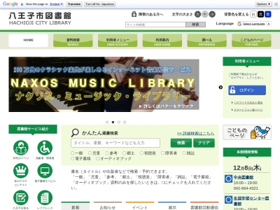 八王子市役所図書館部中央図書館(東京都八王子市千人町3-3-6)