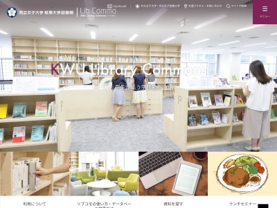 共立女子大学八王子図書館のクチコミ・評判とホームページ