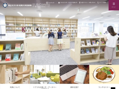 共立女子大学八王子図書館(日本、〒193-0826 東京都八王子市元八王子町1丁目710)