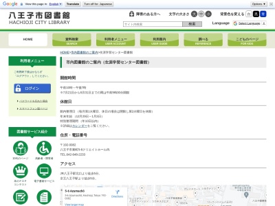 八王子市役所図書館部生涯学習センター図書館(東京都八王子市東町5-6)
