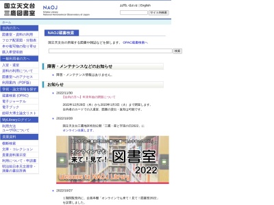 国立天文台三鷹図書室(日本、〒181-0015東京都三鷹市大沢2丁目21−1)