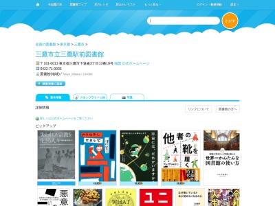 三鷹市立三鷹駅前図書館(東京都三鷹市下連雀3-13-10)
