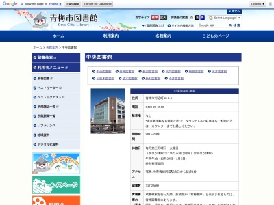 青梅市中央図書館(東京都青梅市河辺町10-8-1)