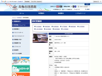 青梅市新町図書館(東京都青梅市新町4-17-1)